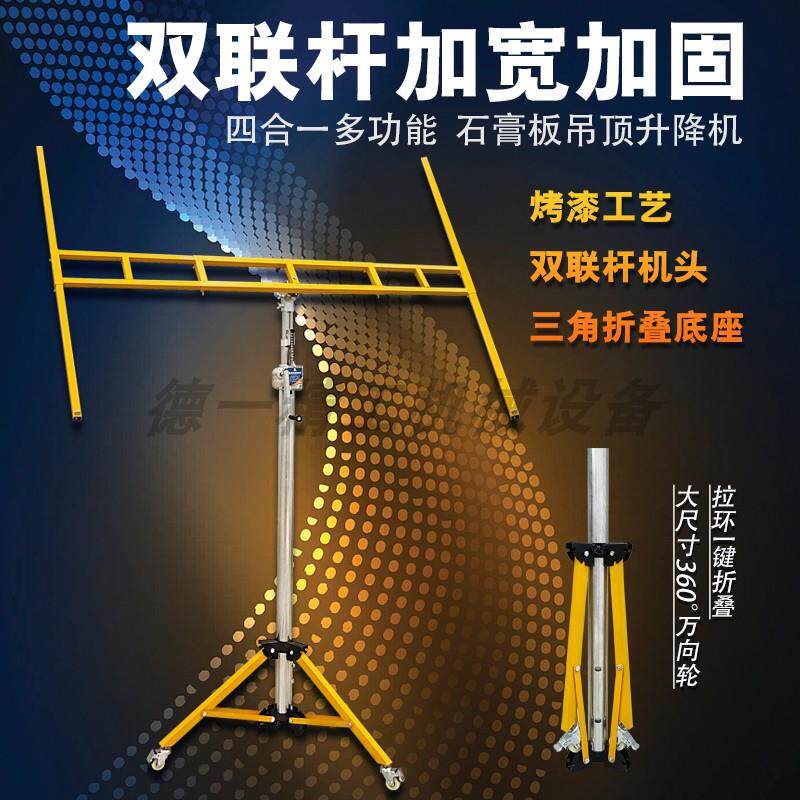 升级烤封漆工艺吊膏顶石无品牌/板板升降支架加厚手动升电动便携