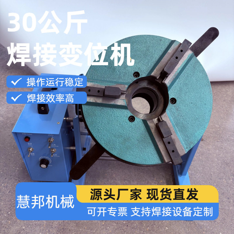 30公斤自动旋转焊接变位机