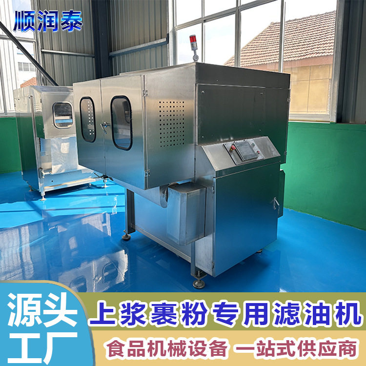全自动排渣压力式煎炸油滤油机
