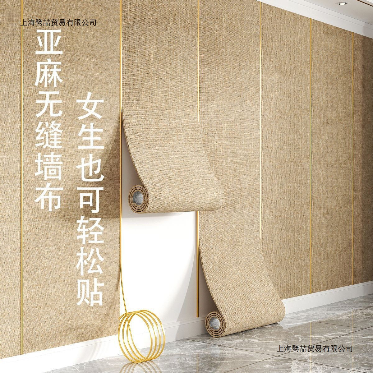 亚麻自粘墙贴遮丑装饰可擦洗