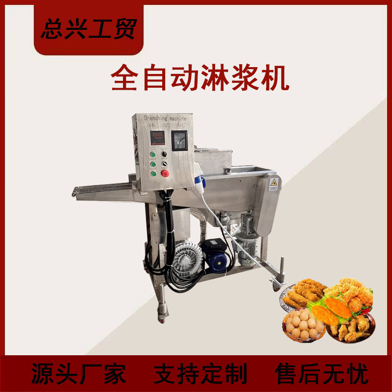全自动薯塔瀑布式淋浆上粉机