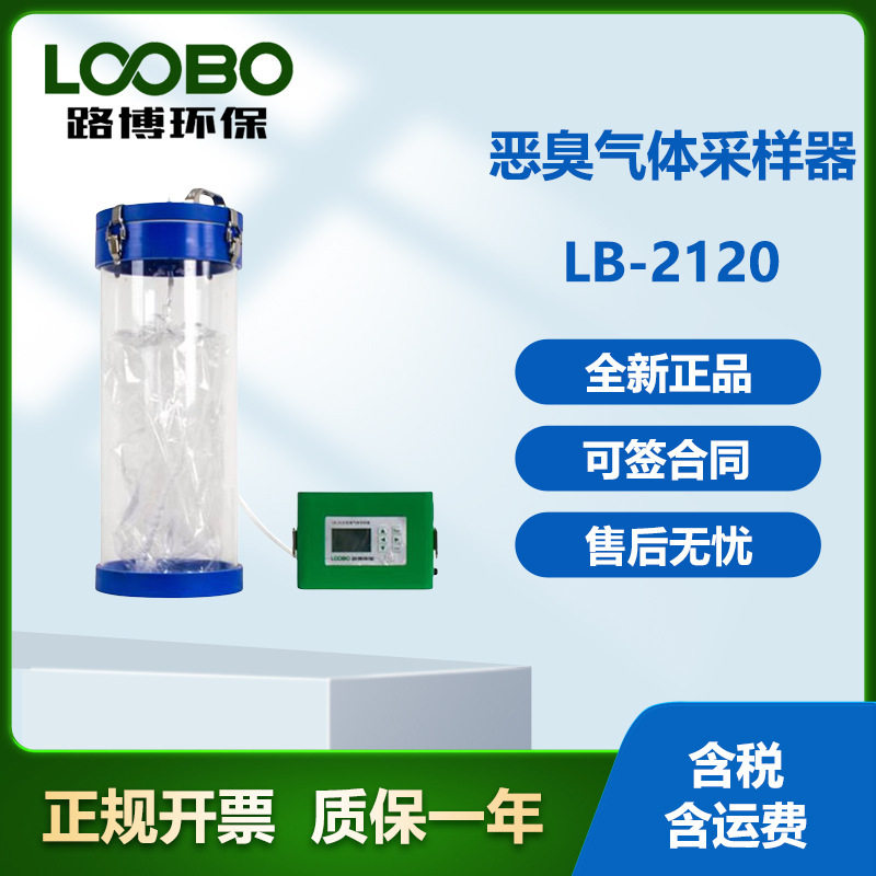 HJ1262-2022三点比较臭袋采样器