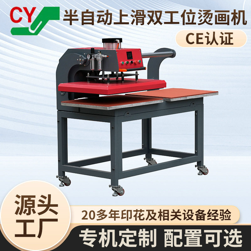 半自动双工位气动烫画机