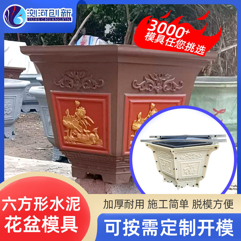六方形水泥花盆模具加厚大号