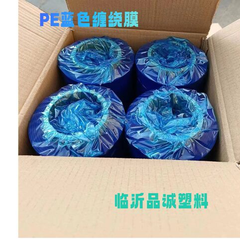 厂家直销  蓝色包装膜保护膜，缠绕膜，工业打包膜