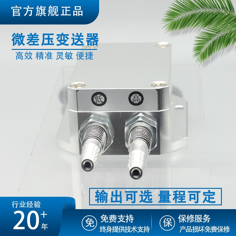 风差压传感器风压变送器压差微差压计风管压力空调管道送风气压