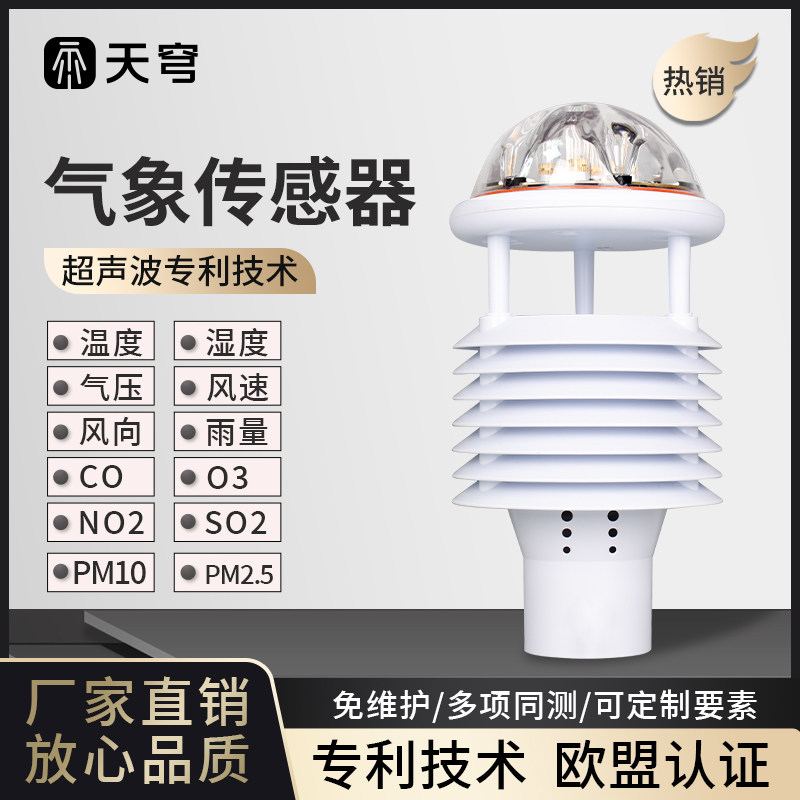 气象传感器一体化便携式超声波风速风向仪高精度百叶箱微型变送器