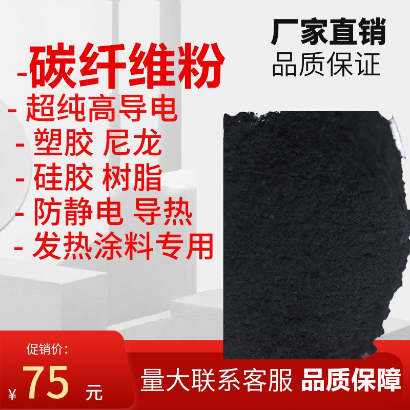 发热涂料用碳纤维粉 50目到1000目增强防静电高导电导热 碳纤维粉