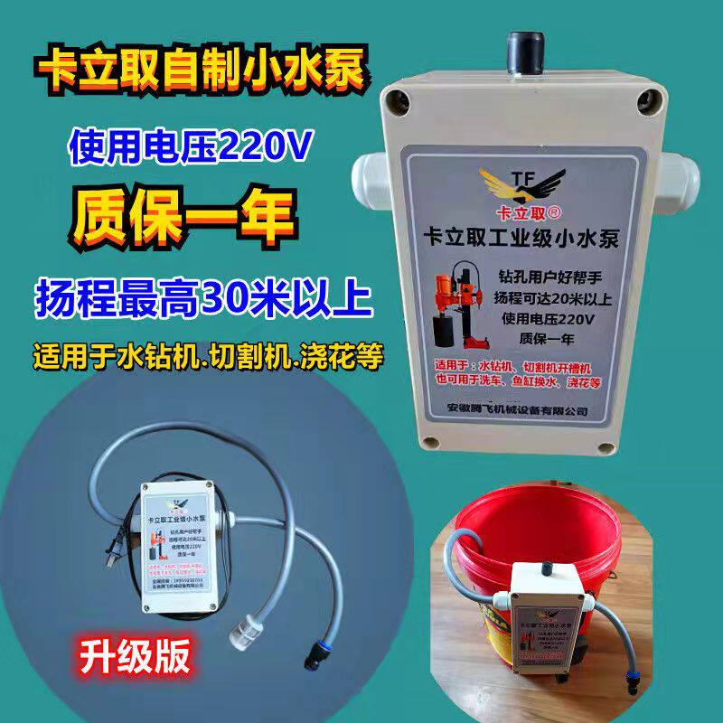 卡立取水钻机吸水泵水钻打眼自动供水机开槽云石机打水泵扬程30米