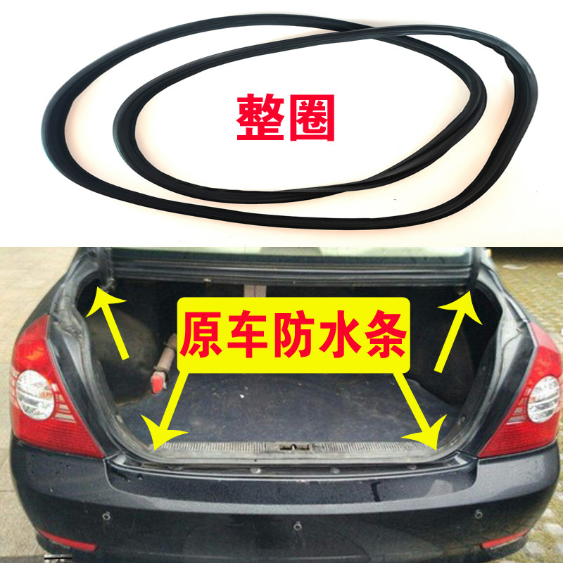 适配现代伊兰特悦动瑞纳雅绅特索纳塔后备箱防水密封条原防尘胶条