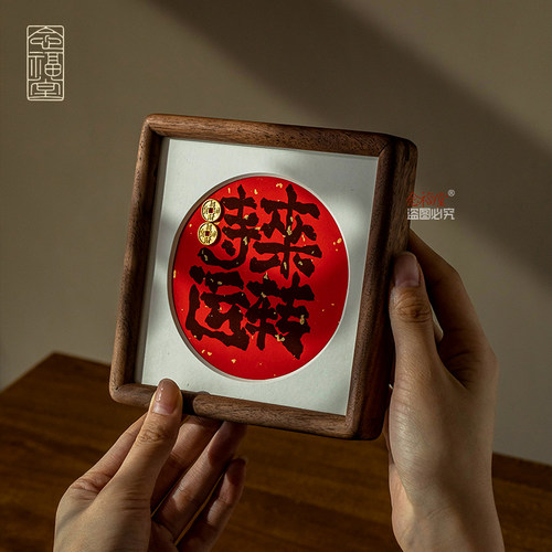 念福时来运转书法摆台入户客厅办公室桌面装饰画摆件实木榫卯相框
