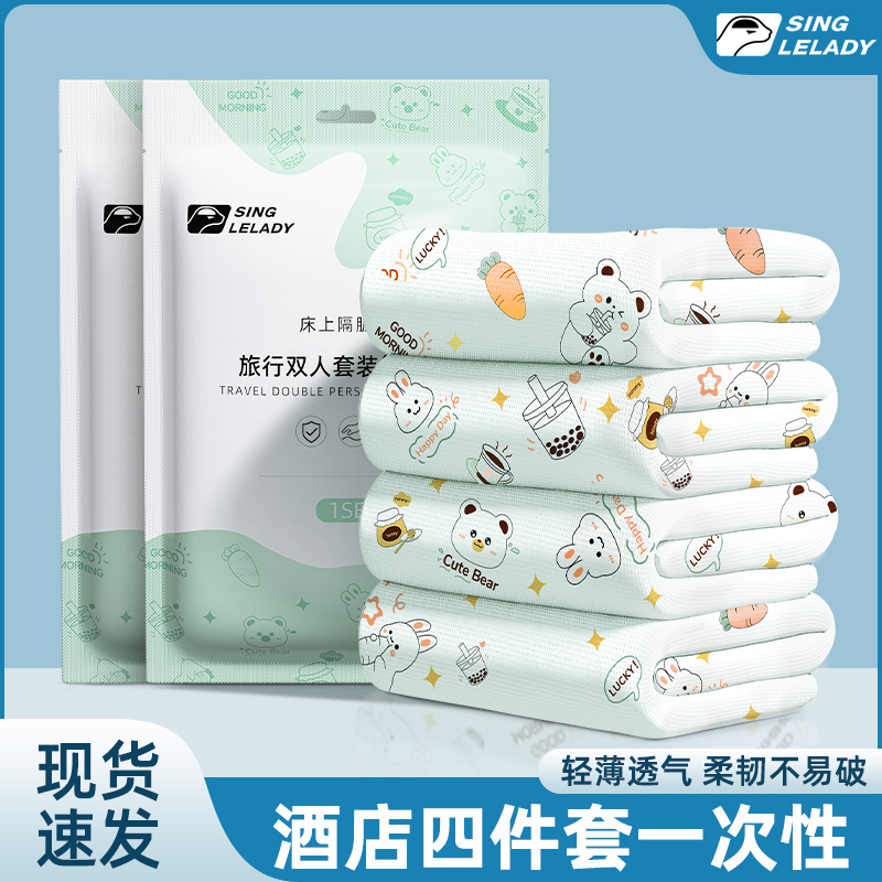 一次性床单被罩枕被加厚隔脏旅行便携式酒店火车卧铺三四件