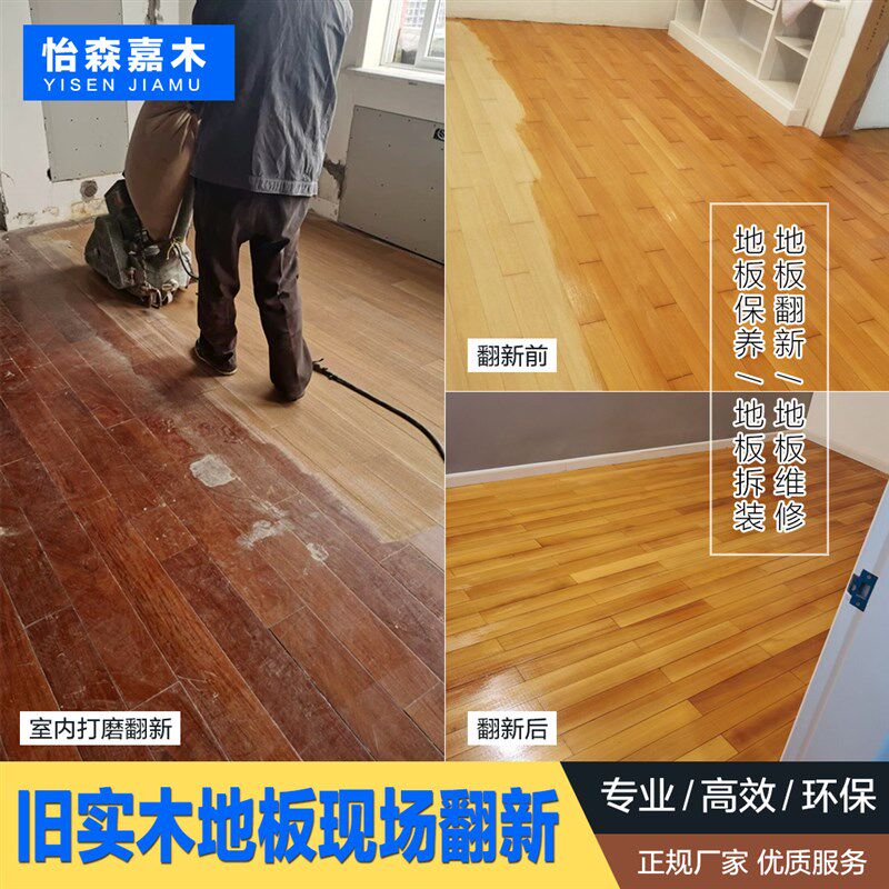 实木地板 维修拆装 旧翻新改造家用室内地板打磨刷漆返厂烤漆翻新