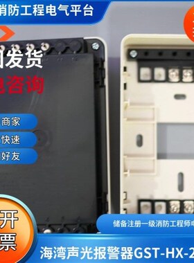 海湾老款4线声光GST-HX-200B型火灾声光警报器HTX-200B声光
