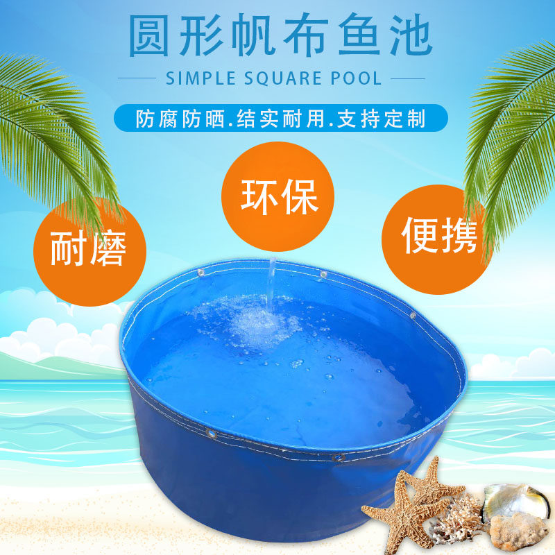加厚帆布圆形水池刀刮布养锦鲤龙虾养殖箱设备篷布油布高密度鱼池