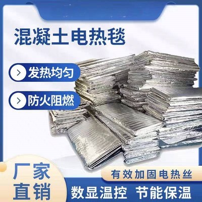 冬季保温防冻电热毯工程路面可控恒温工业混泥土路面护养加热毯