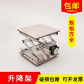 不锈钢升降台10cm15cm20cm25cm小型手动升降平台实验室移动便携式