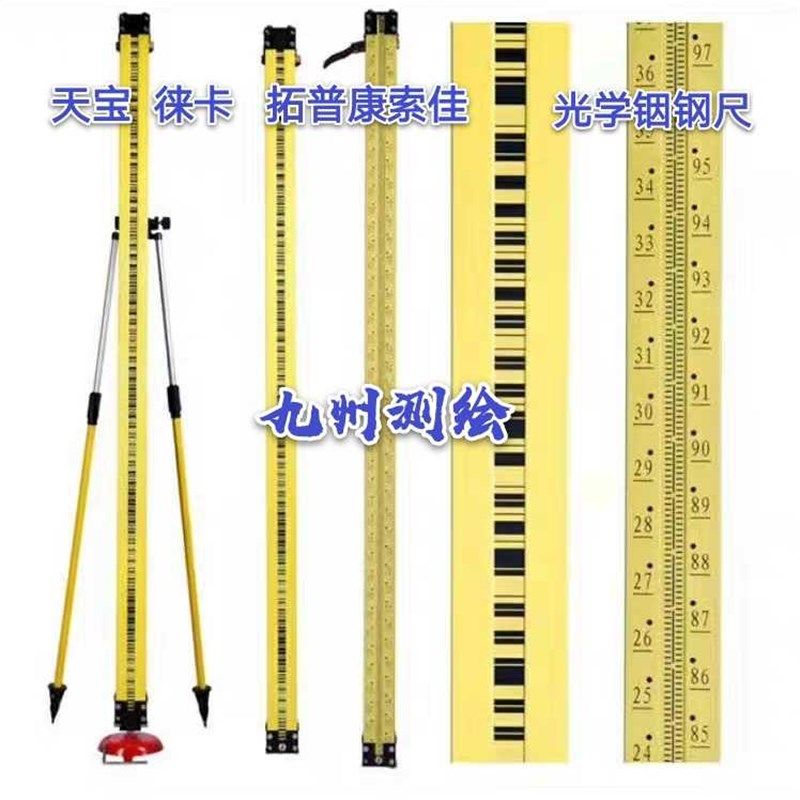 天宝中纬徕卡索佳南方电子水准仪2米3米铟钢尺玻璃钢尺锰钢条码尺