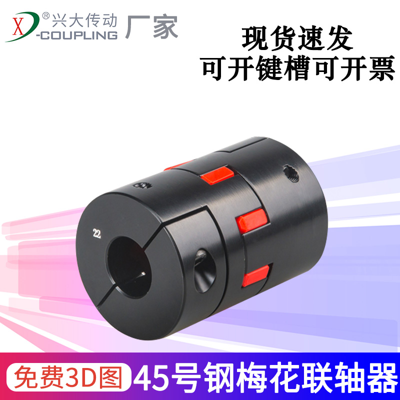 兴大CFCG梅花夹紧联轴器5号钢大扭矩弹性联轴节数控车床连轴器