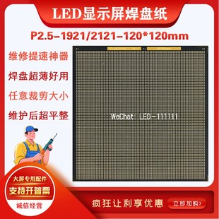 1515 1921 常规 横向120 led维修焊盘全彩模组用 P2.5 120mm 2121