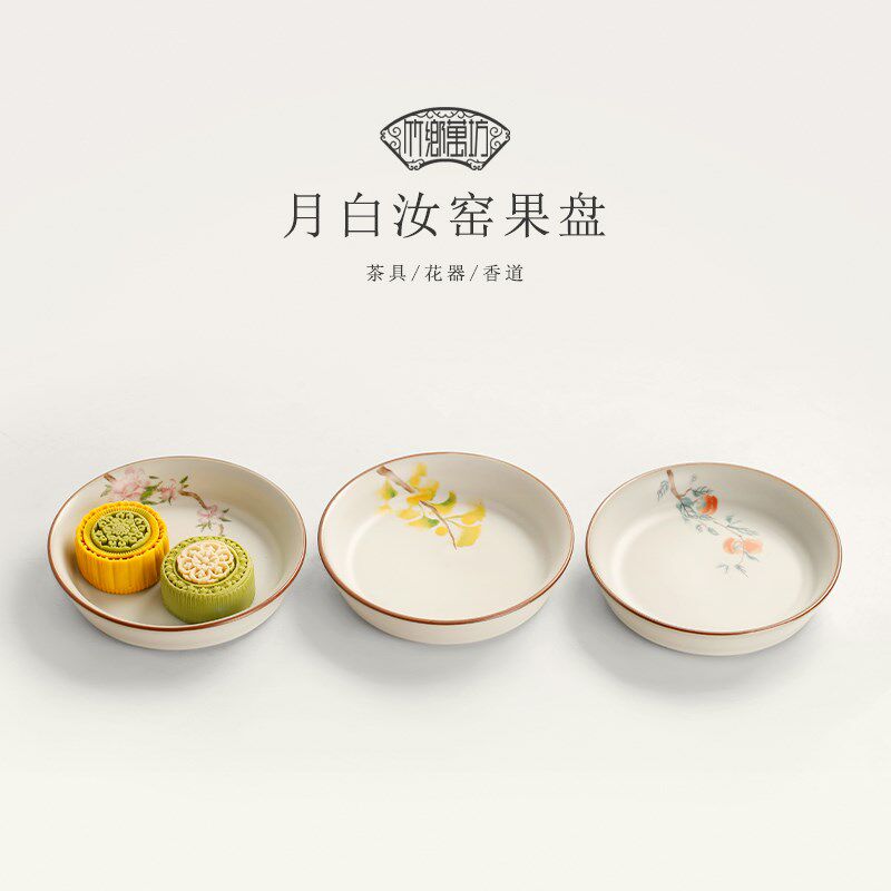 月白汝窑陶瓷茶点盘果盘中式家用高脚盘零食托盘糕点碟零食点心碗
