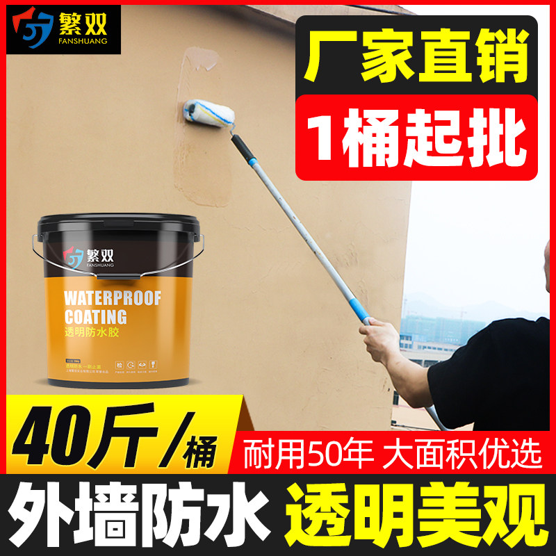 透明防水胶室外外墙防水涂料屋顶窗户墙面防漏水胶补漏材料堵漏王