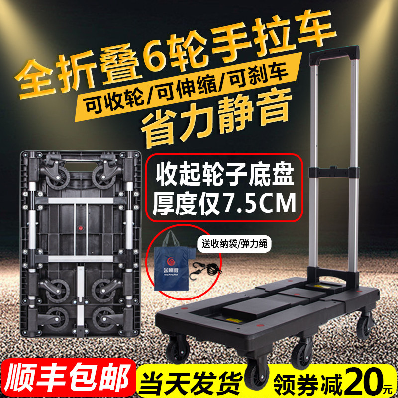 手拉车便携折叠手推车伸缩六轮平板拉车搬运车家用拉货车行李拖车