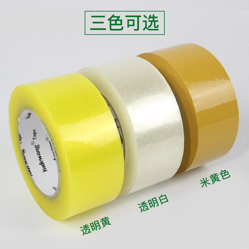 大卷透明胶带淘宝警示语胶布快递打包胶纸封箱口加宽胶带定制
