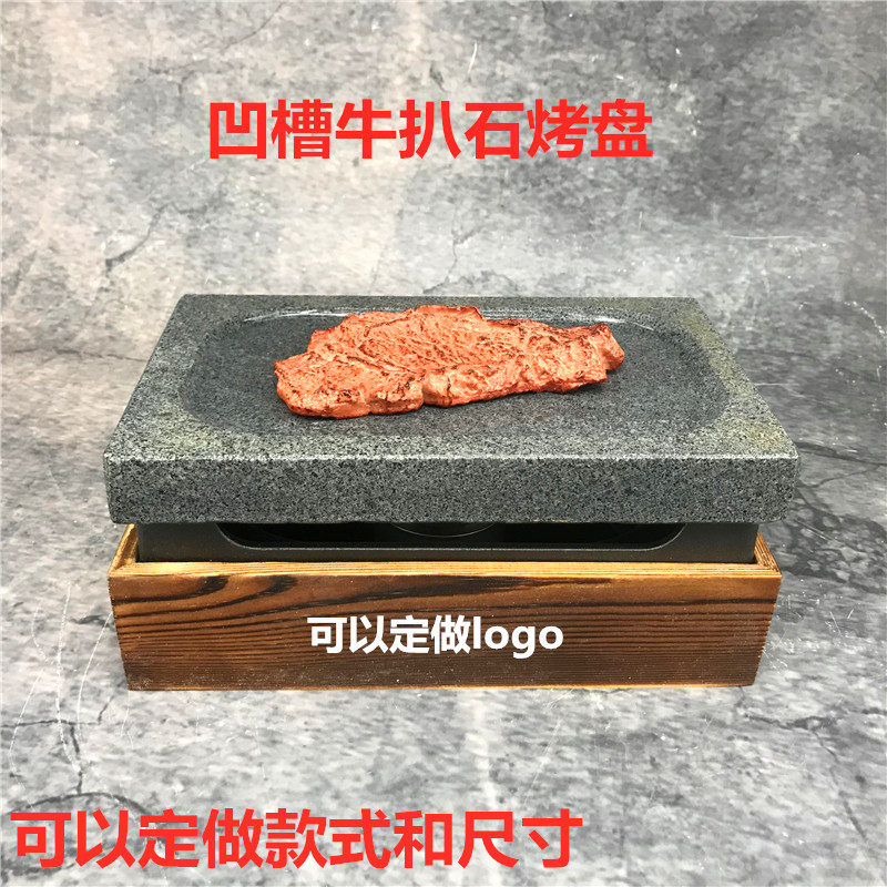 凹槽石板烧牛排盘耐高温火山岩石板牛扒煎盘石板铁板保温烧烤炉