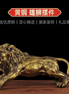 黄铜狮子摆件现代创意狮子摆设家居客厅玄关办公室书房装饰工艺品