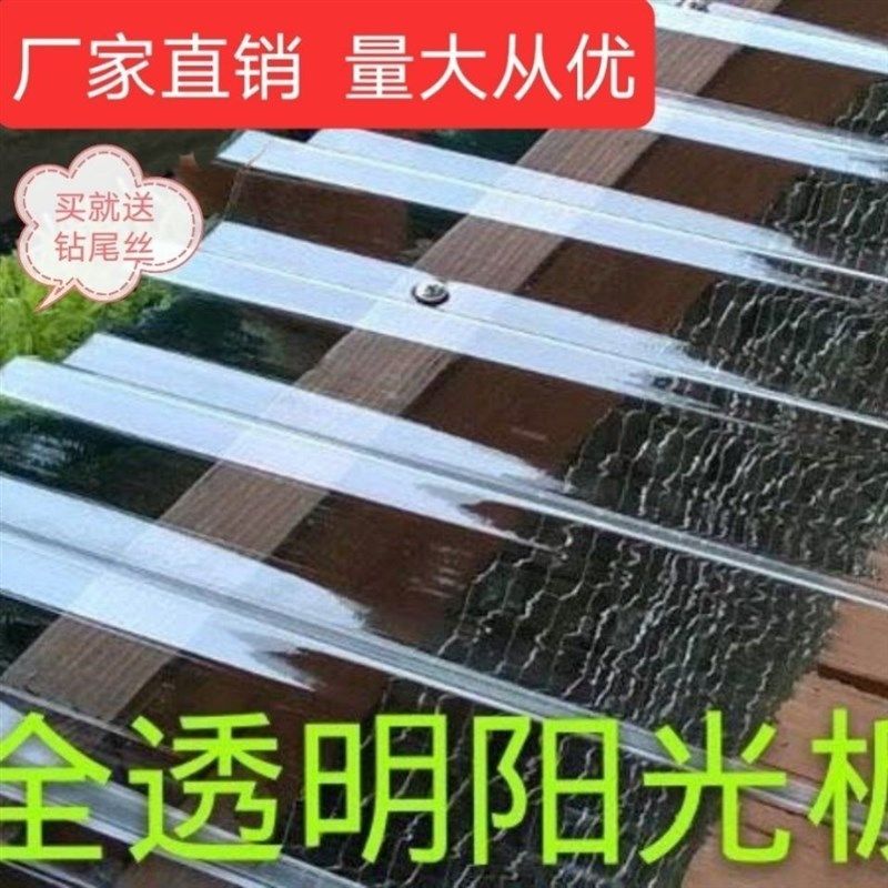 全透明纯pc板阳光板采光板透明瓦玻璃板840型雨棚板不碎板透明板