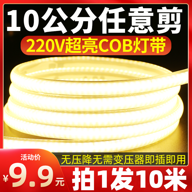 超薄高亮线形COB灯带套管220V客厅吊顶橱柜自粘线性暗槽LED软灯条