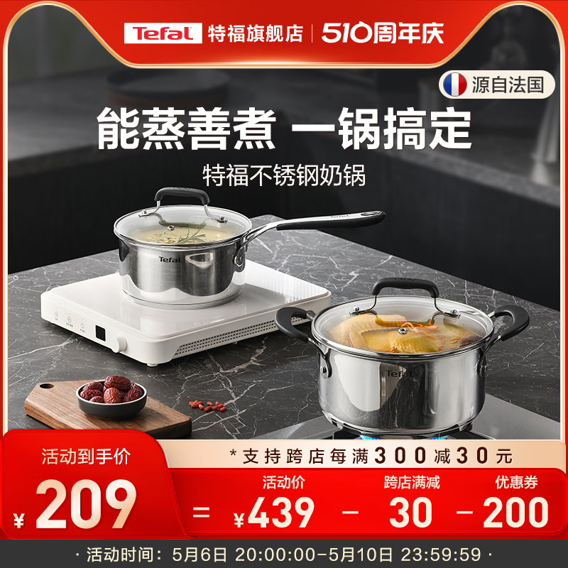 Tefal/特福不锈钢家用奶锅辅食汤锅热牛奶宝宝不挑炉灶电磁炉