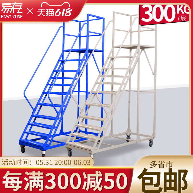 易存仓库超市移动登高车物流理货不锈钢铝合金梯子仓储登高平台梯