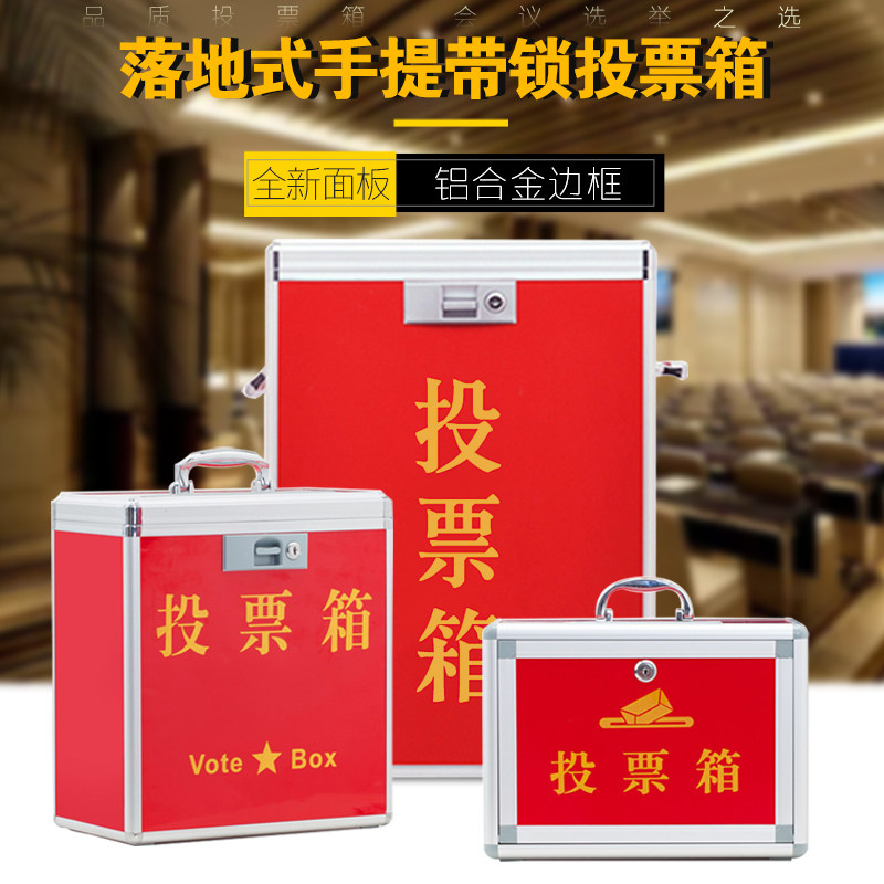 手提式带锁投票箱会议选举箱铝合金框红色意见箱活动募捐箱