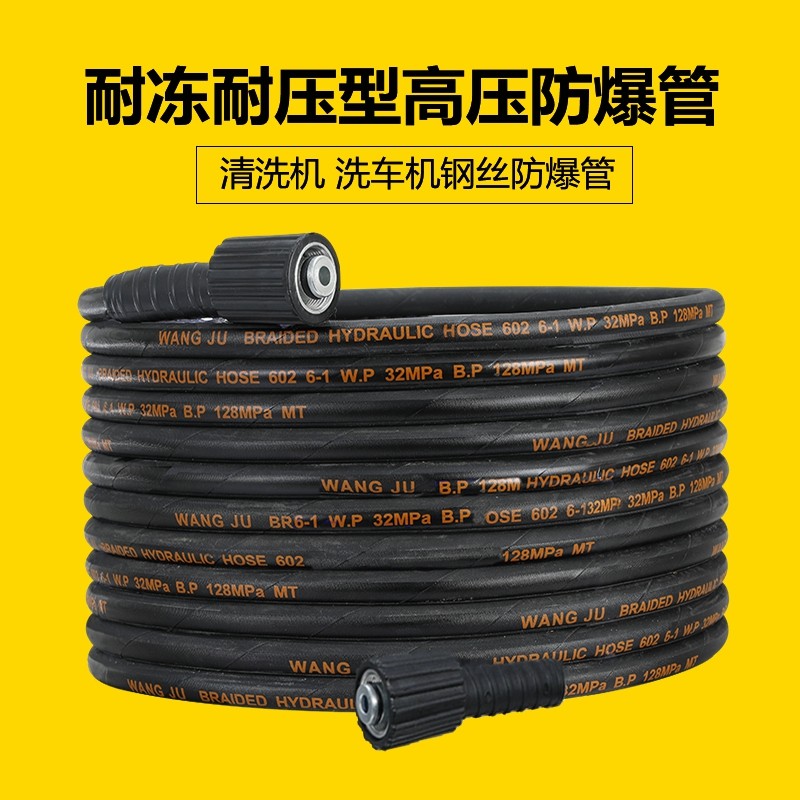家用清洗机高压钢丝出水防爆管洗车机大口径高压层管家用型