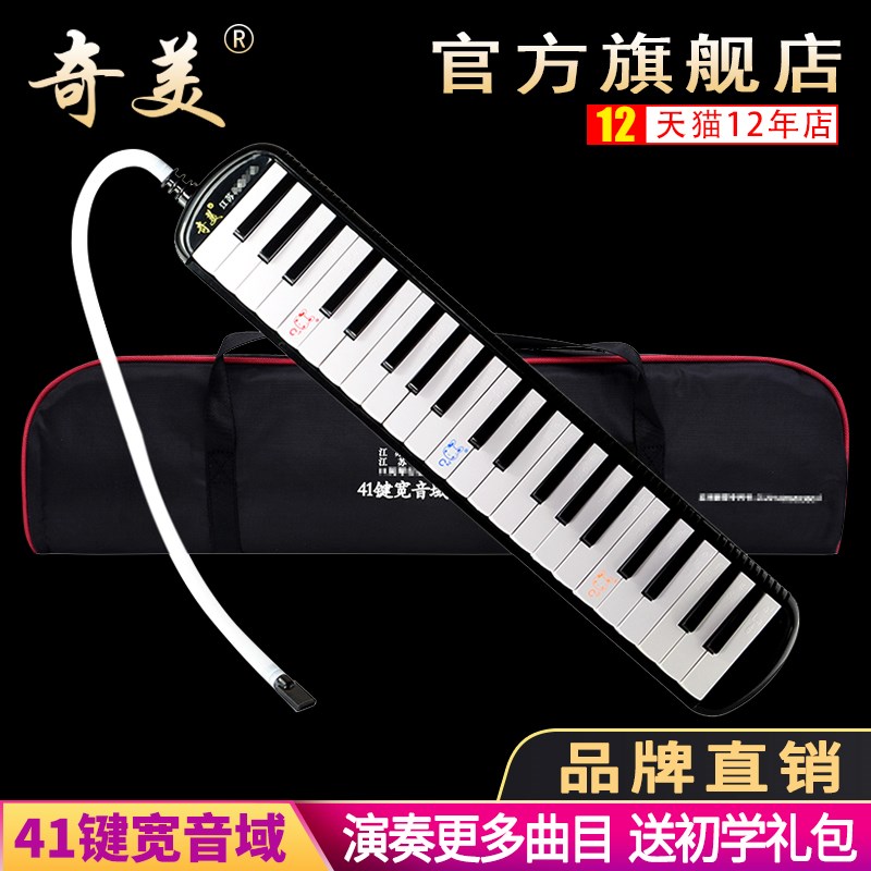 奇美口风琴1键学生用儿童初学者课堂教学宽音域演奏级口吹琴
