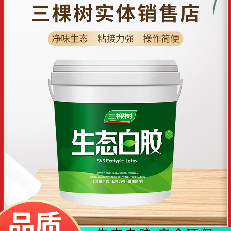 三棵树生态家装白乳胶木工专用强力手工DIY木头墙纸大桶家具速干