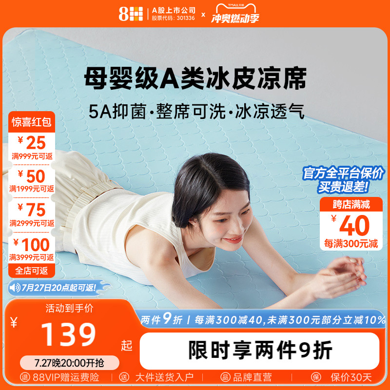 8h冰丝凉席A类2024新款夏季冰丝席可机洗学生宿舍可折叠凉感席子