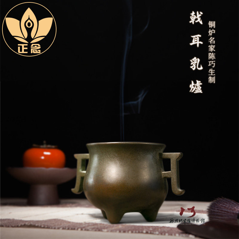 正念巧生炉铜炉名家陈巧生制戟耳乳炉仿古宣德炉收藏早期作品B127