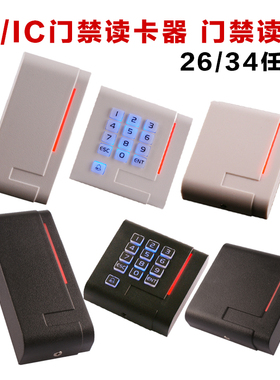 新款ID/IC门禁读头 ID门禁读卡器 维根26/32/34/44读头门禁读卡器