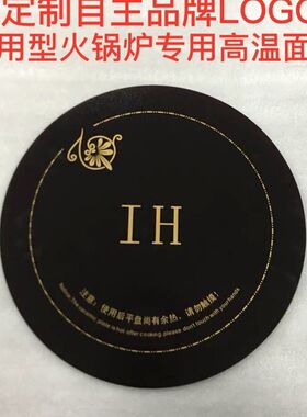 火锅炉面板配件定制288电磁炉面板328电磁炉428高温凹面400黑晶板