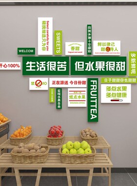 创意水果店墙壁布置装饰水果捞果蔬店吧台挂画生鲜超市3d立体墙贴