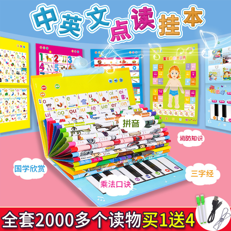 声母韵母拼音有声挂图中英文点读画本充电版启蒙早教发声认知挂本