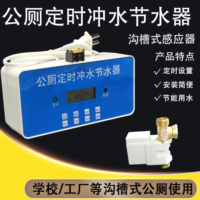 学校工厂蹲坑沟槽式厕所定时节水控制感应器公厕所水箱自动冲洗阀