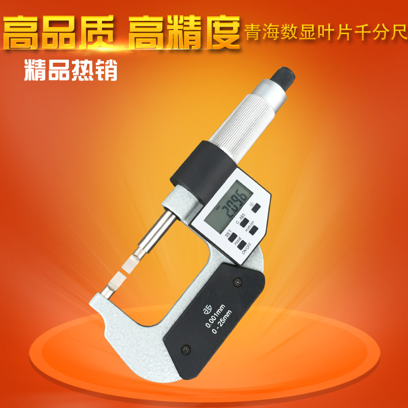 青海青量数显叶片刀口薄片电子外径千分尺0-25/25-50mm0.001测槽