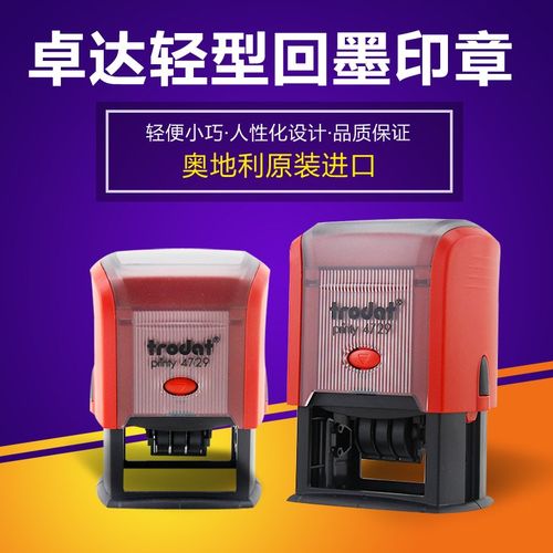 卓达4729Trodat回墨印章日期印章原子章可调日期章生产日期印章