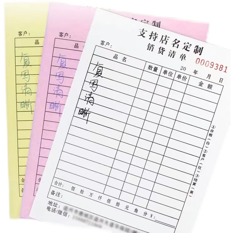 单据订货单本定制销货清单开订单本二联发送货单三联收据凭证