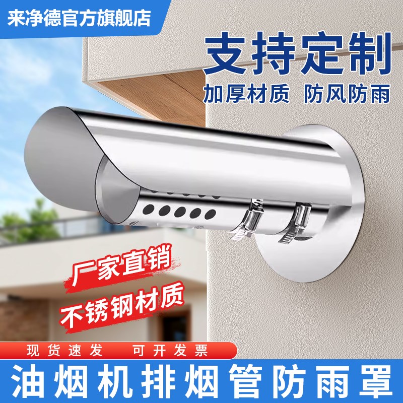 不锈钢防雨帽燃气热水器排烟管防雨罩外墙出风口壁挂炉风帽遮雨帽