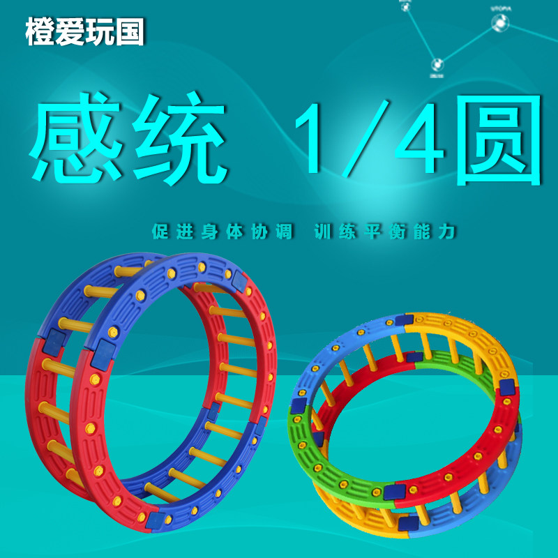 儿童感统训练器材四分之一圆 平衡板早教体能平衡圆摇滚圈独木桥